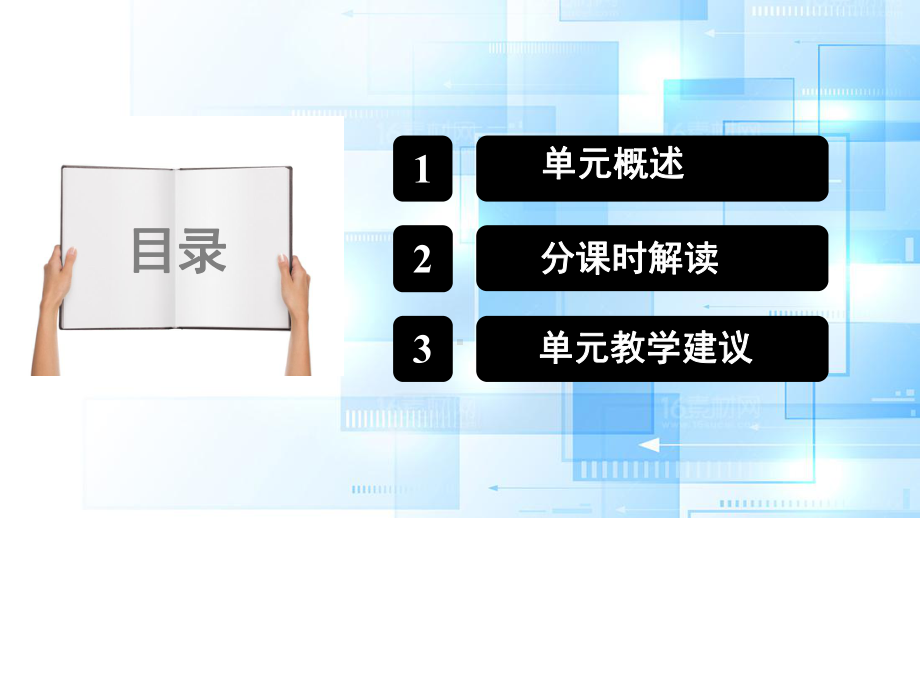 2020教科版四年级科学上册《呼吸与消化》单元解读.pptx_第2页