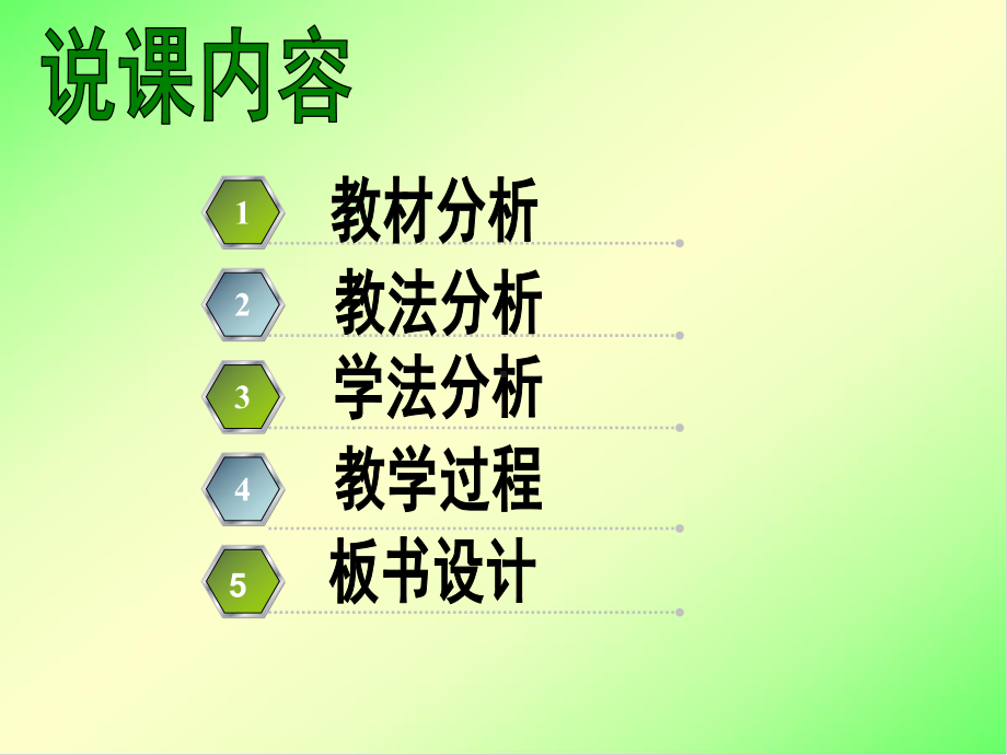 41几何图形说课课件.ppt_第2页