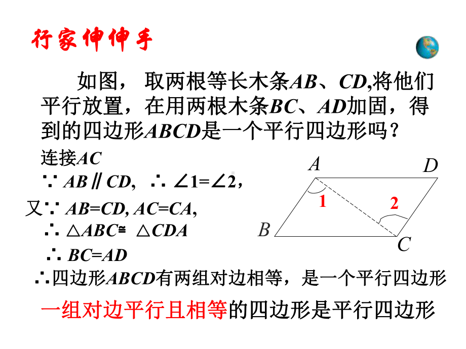 18.1.2-平行四边形的判定(第2课时)-公开课获奖课件.ppt_第3页