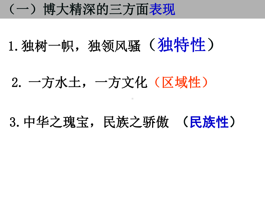 6.1-博大精深的中华文化(共33张).ppt_第3页