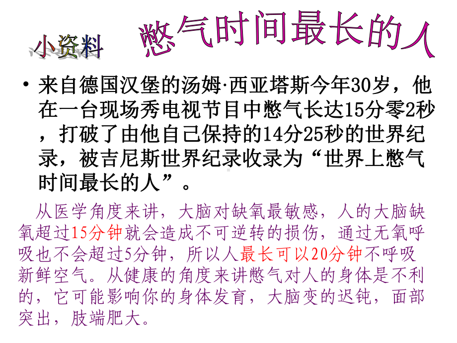 (最新)生物七年级下册《呼吸道对空气的处理》省优质课一等奖课件.ppt_第3页