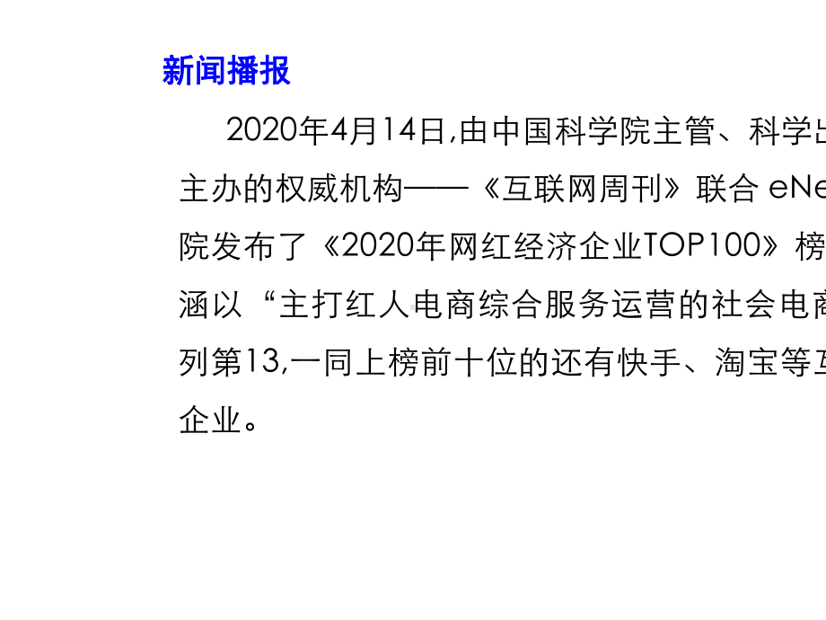 2020高考时政透析10-促进“网红经济”健康发展(课件).pptx_第3页