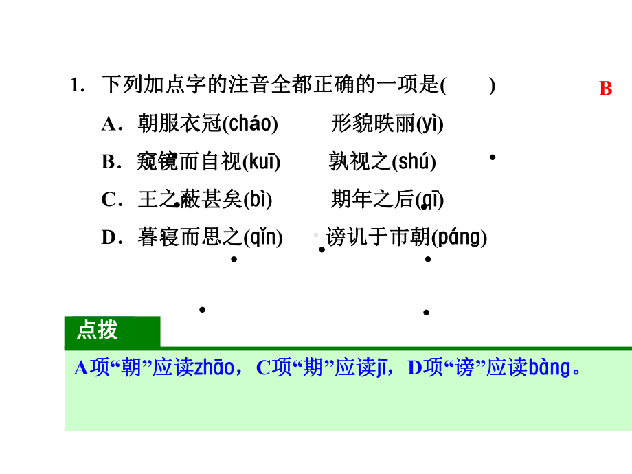 2020年部编版九年级下册语文-21.邹忌讽齐王纳谏-习题课件.ppt_第2页