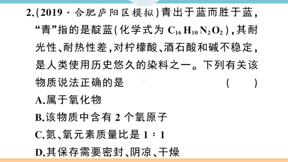 初三人教版九年级化学下册安徽习题讲评课件核心考点速记6题型六化学计算题.pptx_第3页