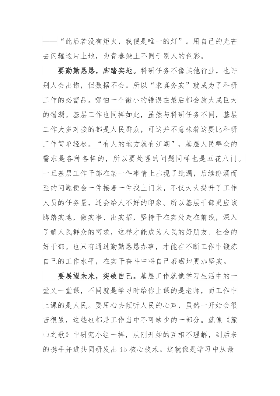 重工业题材的电视剧《麓山之歌》观后感.docx_第2页