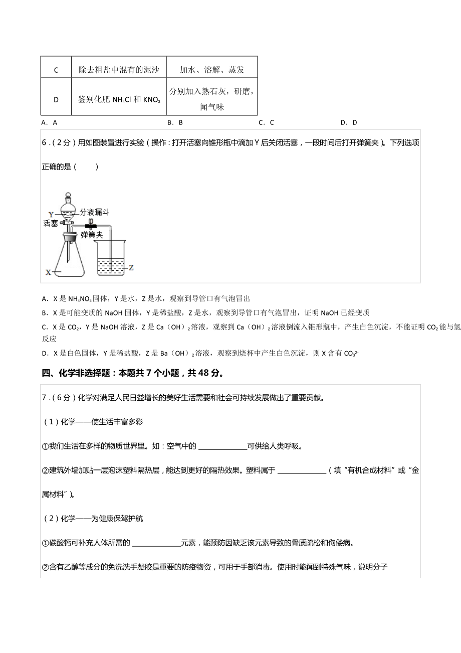 2022年贵州省贵阳市中考化学试卷.docx_第2页