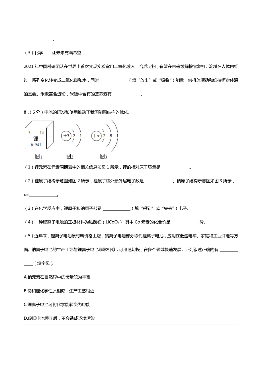 2022年贵州省贵阳市中考化学试卷.docx_第3页