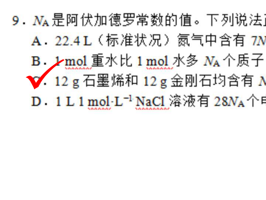 2020高考全国三卷理综化学试题及答案.pptx_第3页