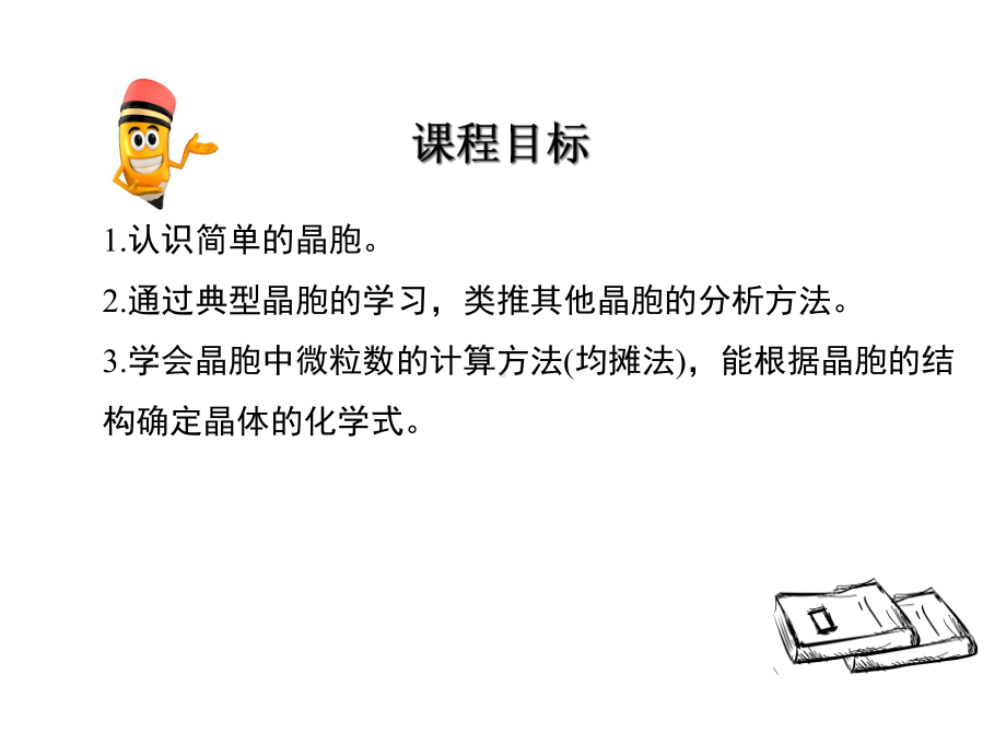 2021新教材高中化学第三章晶体结构与性质1.2晶胞课件-人教版选择性必修2.ppt_第2页