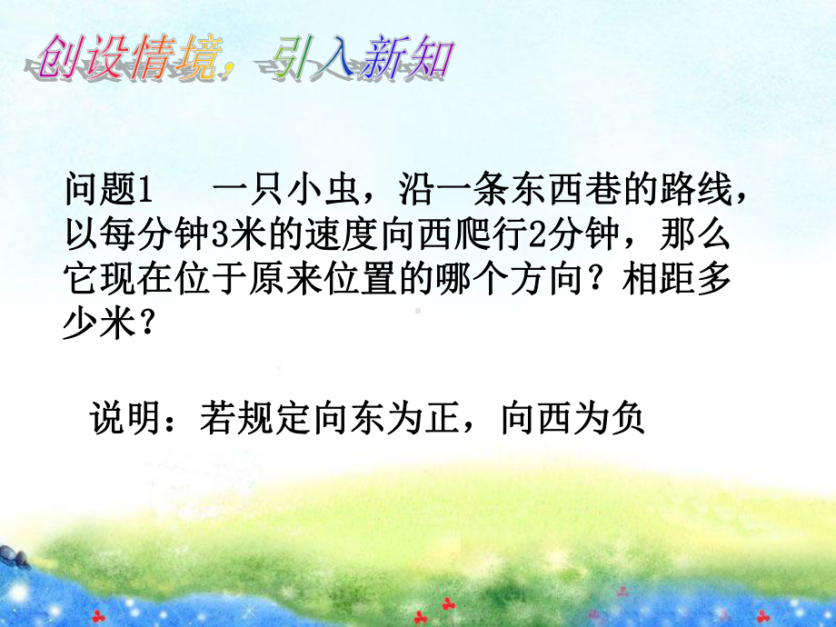 (课件)291有理数的乘法法则省优获奖课件.ppt_第3页