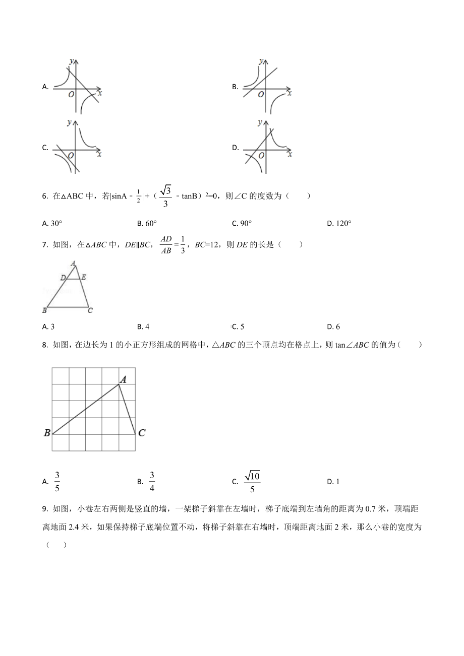 甘肃省定西市陇西县2018届九年级下学期期中考试数学试题.docx_第2页