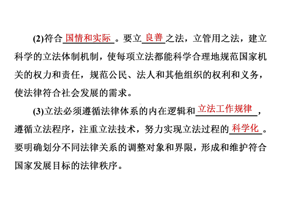 (新教材)统编版高中政治必修三政治与法治新学案课件：第九课-第一框-科学立法-课件(35张).pptx_第3页