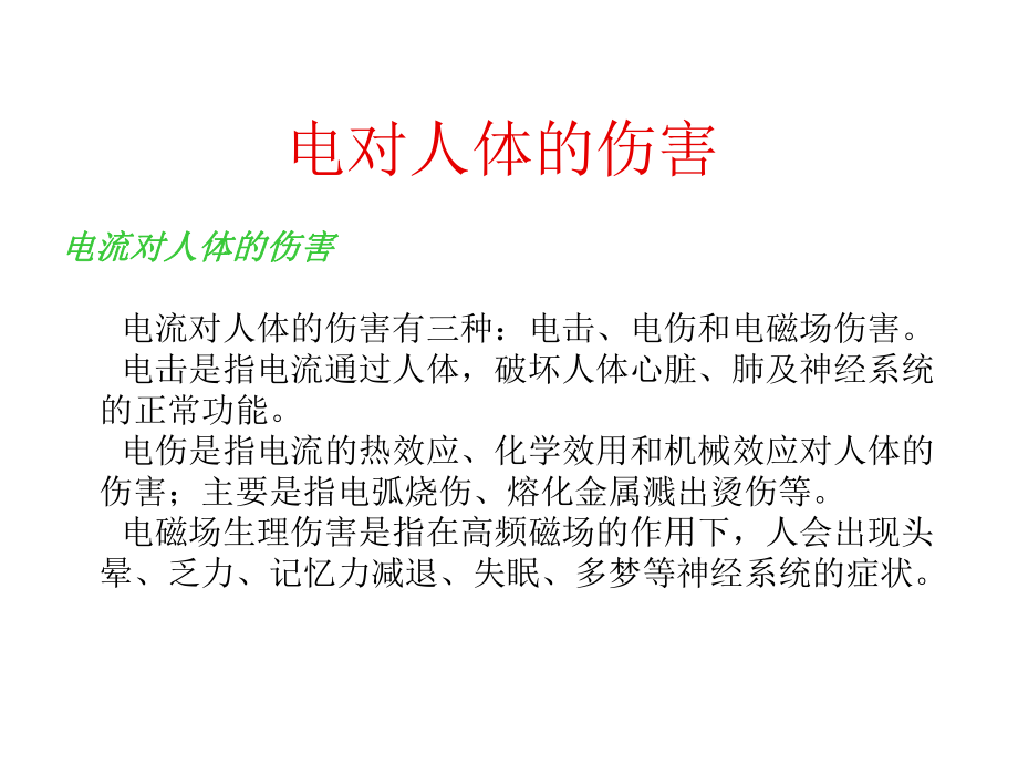 2021年工厂初级电工知识培训实用资料.ppt_第2页