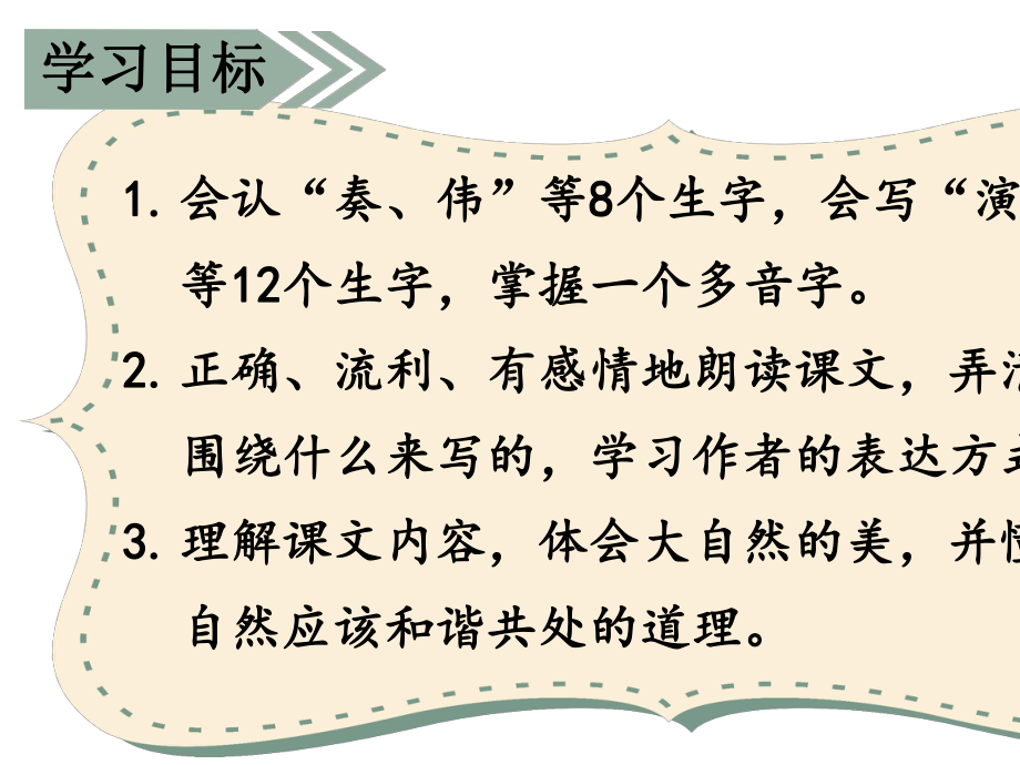 (课堂教学课件)大自然的声音（部编人教版三年级上学期）获奖精品优秀课件.ppt_第3页