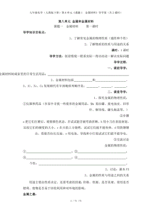 九年级化学（人教版下册）第8单元《课题1金属材料》导学案（共2课时）参考模板范本.doc