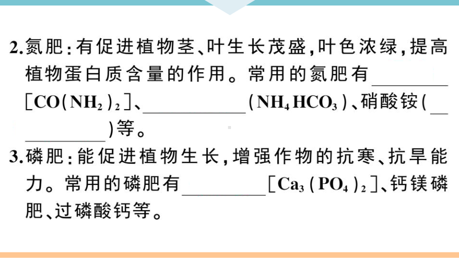 初三人教版九年级化学下册安徽习题讲评课件同步练习4第十一单元盐化肥5课题2化学肥料.pptx_第3页