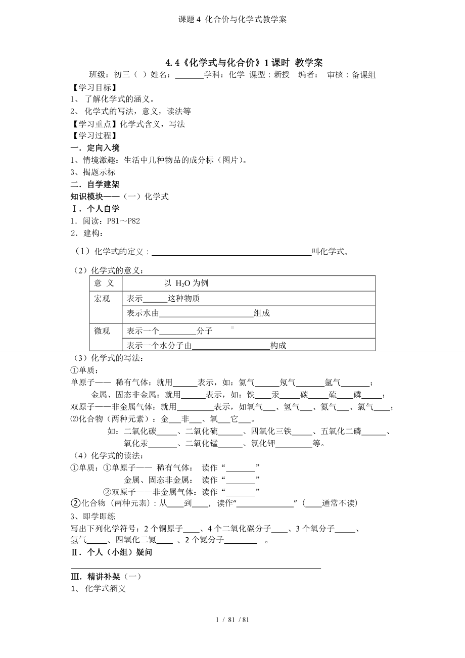 课题4 化合价与化学式教学案参考模板范本.doc_第1页