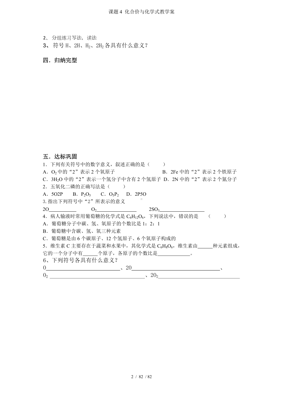 课题4 化合价与化学式教学案参考模板范本.doc_第2页