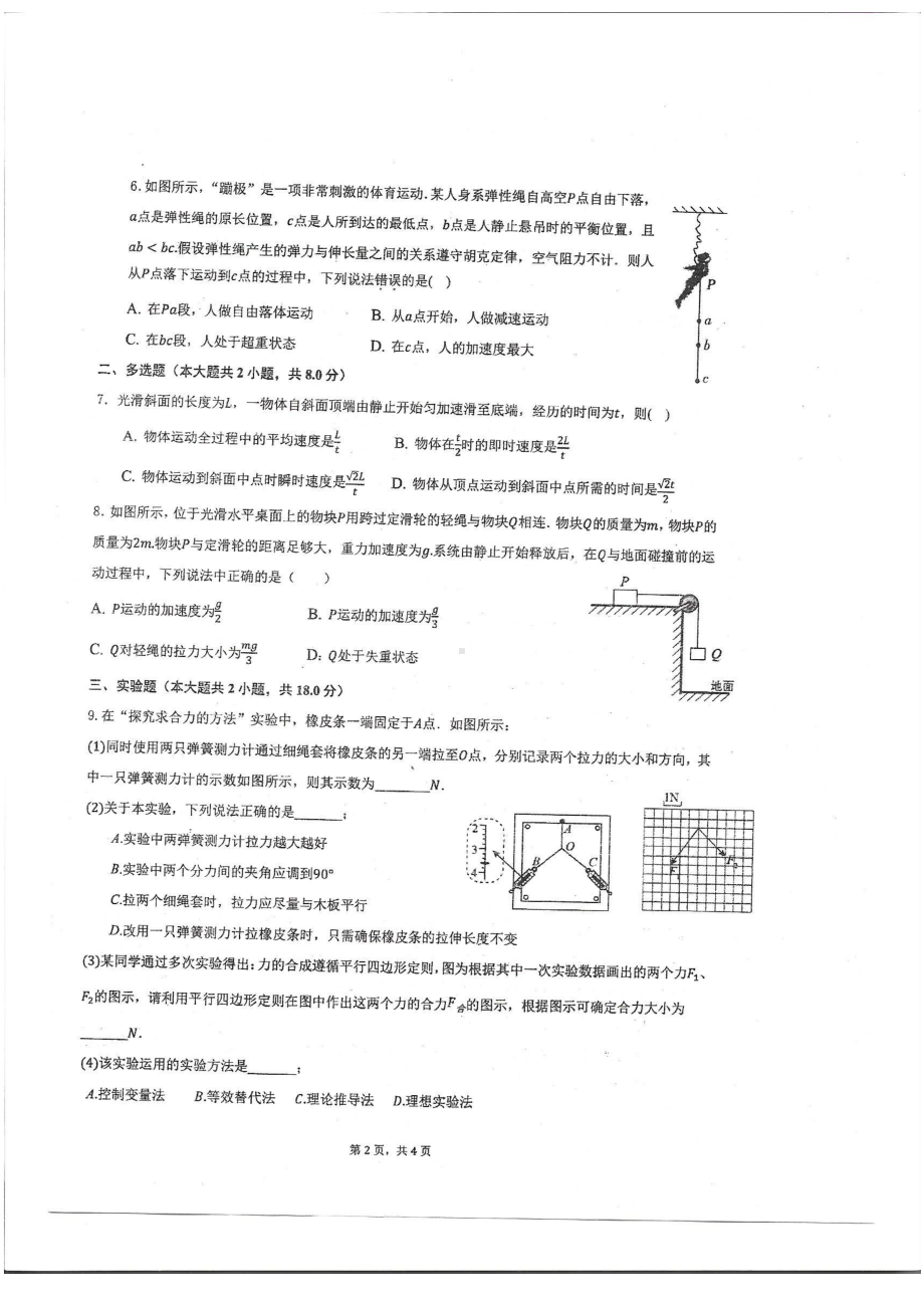 江苏省江阴市第一 2022-2023学年高三上学期周练五物理试题.pdf_第2页