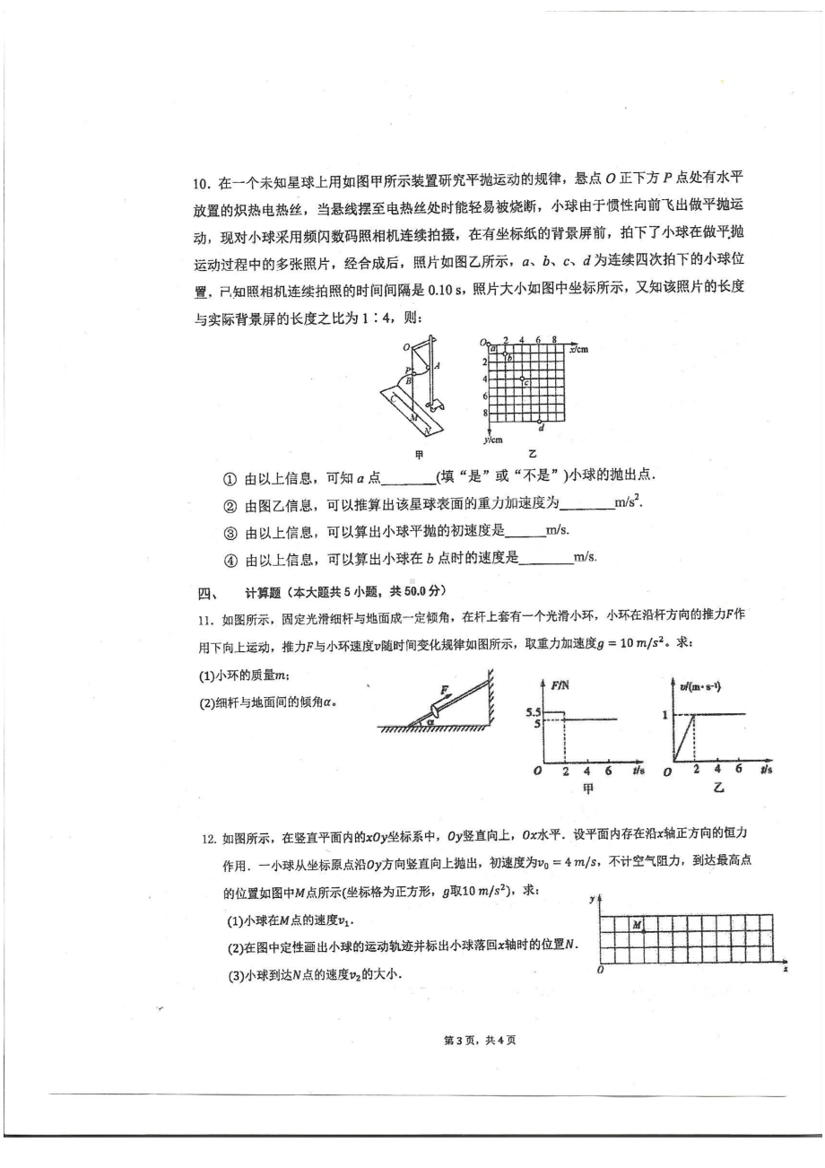 江苏省江阴市第一 2022-2023学年高三上学期周练五物理试题.pdf_第3页