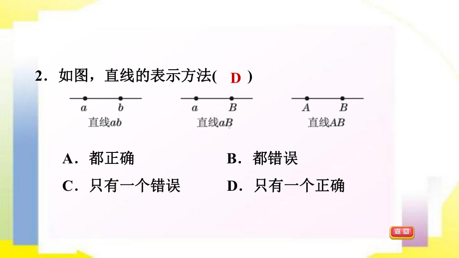 421直线、射线、线段专题训练课件.pptx_第3页