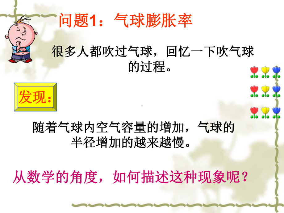 311变化率问题课件.ppt_第2页