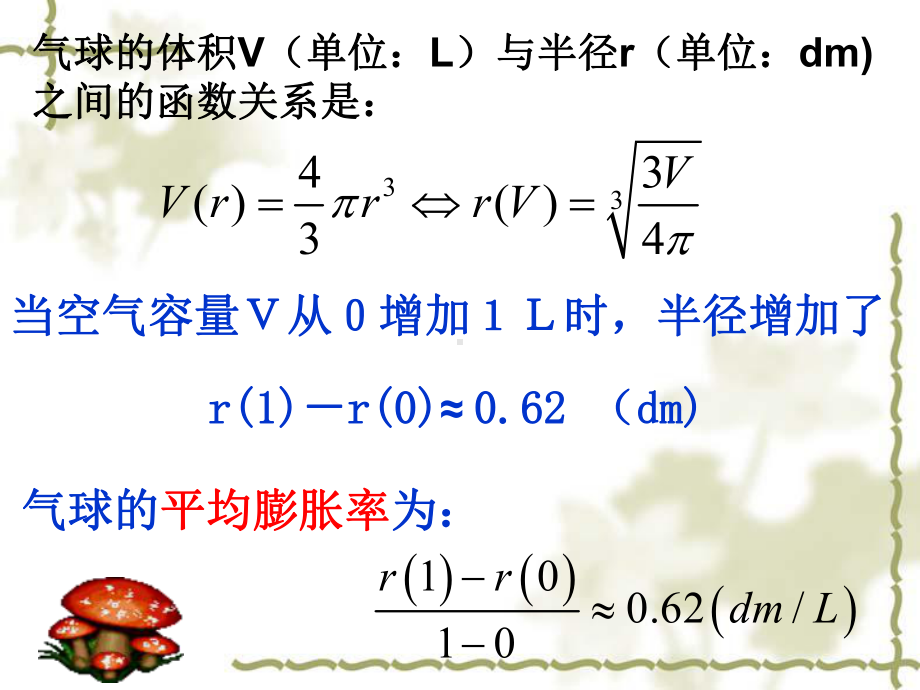 311变化率问题课件.ppt_第3页