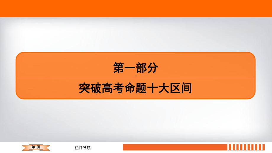 2020高考地理二轮总复习高分必备(课件+课时作业)高考命题区间6人口、城市.ppt_第1页