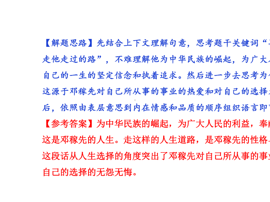 2020年重庆中考语文记叙文阅读复习考点2-句子理解与赏析.pptx_第3页