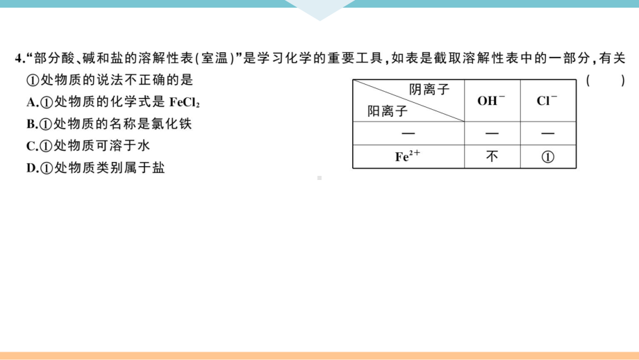 初三人教版九年级化学下册通用习题讲评课件阶段检测4第十一单元检测卷.pptx_第3页