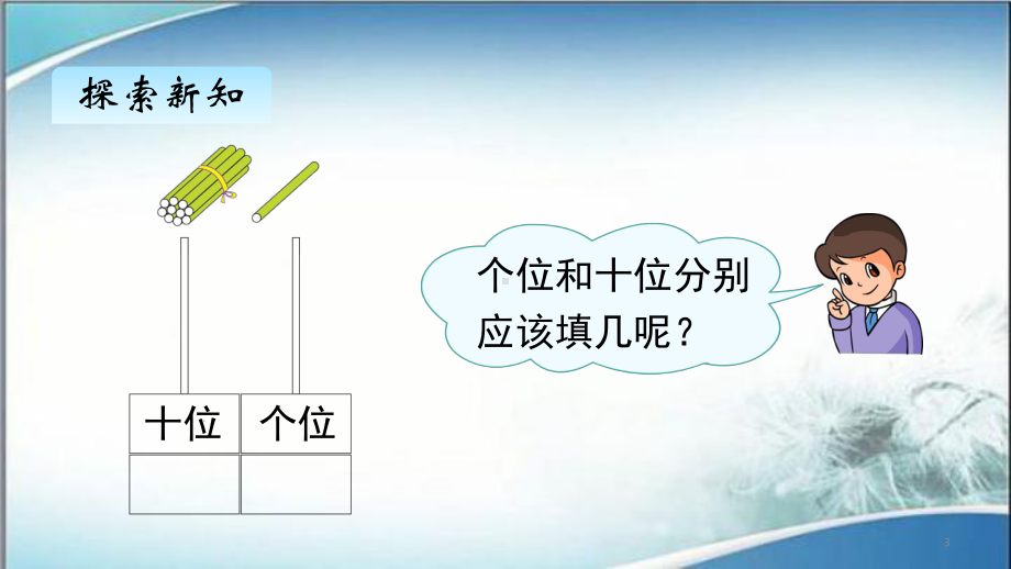 2020人教版一年级数学上册课件六、211~20各数的写法.pptx_第3页