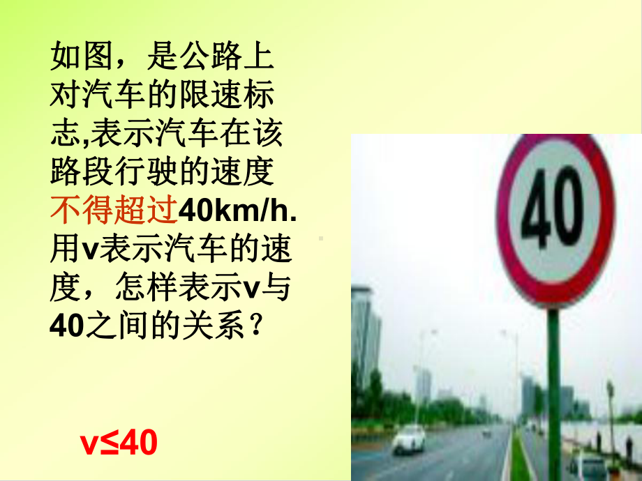 31认识不等式课件.ppt_第3页