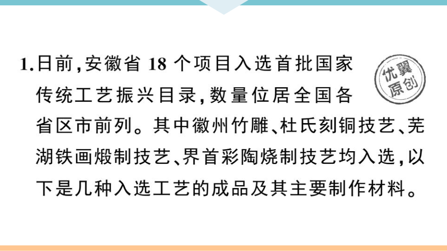 初三人教版九年级化学下册安徽习题讲评课件核心考点速记2题型二化学材料题.pptx_第2页