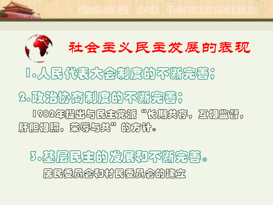 33民主与法制建设课件3(历史中华书局版八年级下册).ppt_第3页