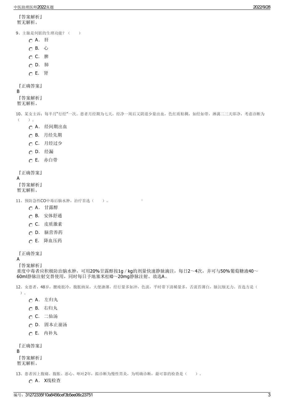 中医助理医师2022真题.pdf_第3页