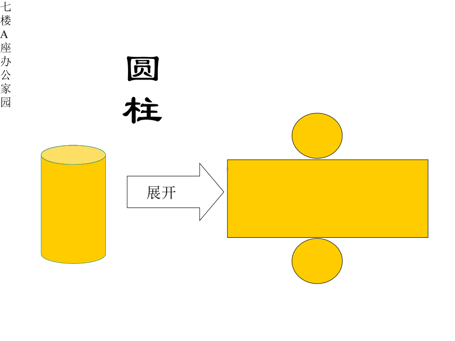 4.4课题学习-设计制作立体图形.pptx_第3页