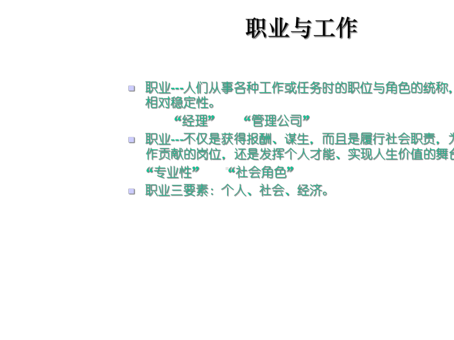 2021职业人生规划培训课件(48张)实用-2.ppt_第3页