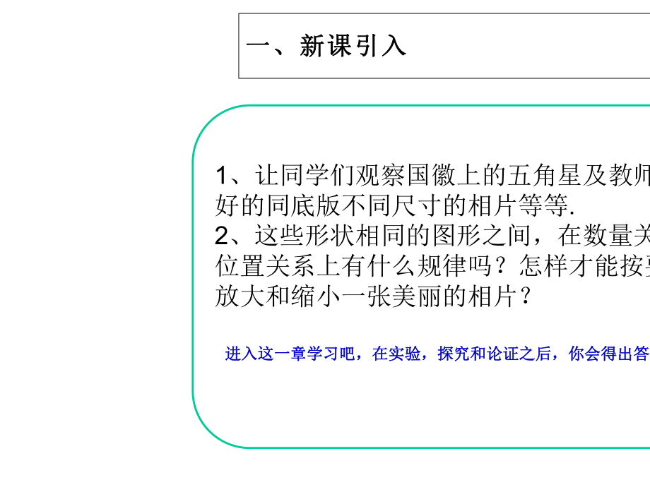 2020人教版九年级数学下册-27.1图形的相似.ppt_第2页