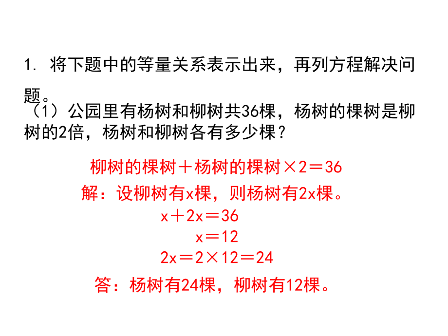 (北师大版)五年级数学下册第七单元《练习六》习题课件.pptx_第2页