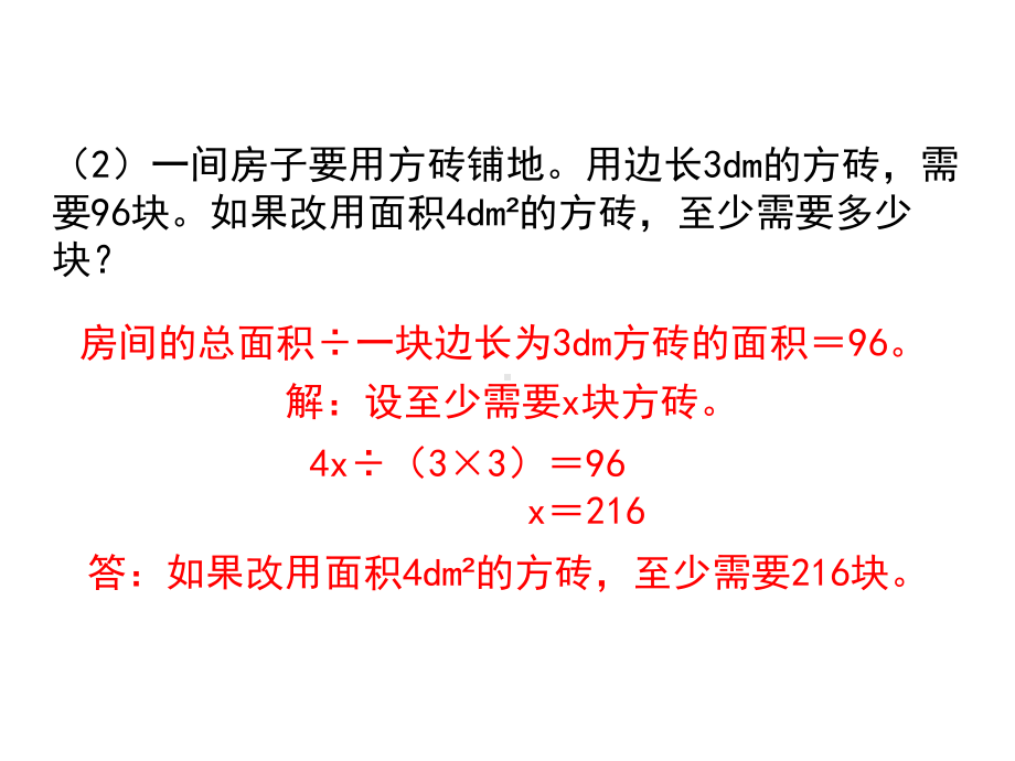 (北师大版)五年级数学下册第七单元《练习六》习题课件.pptx_第3页