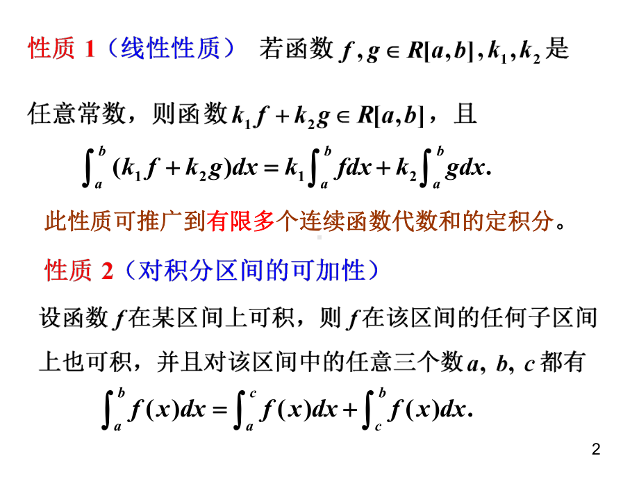 1.1-3-定积分性质和几何意义.ppt_第2页