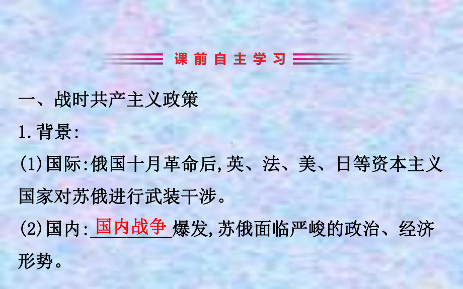 2020版高中历史岳麓必修二课件：314社会主义经济体制的建.ppt_第3页