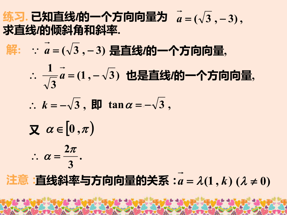 312两条直线平行与垂直的判定课件.pptx_第2页