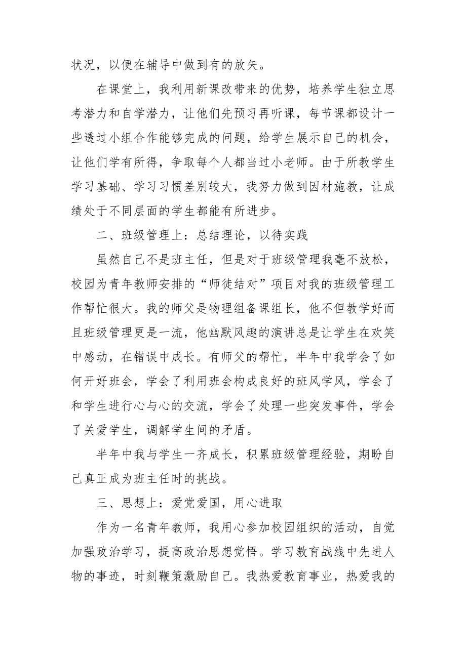 教师个人发展总结5篇.doc_第2页