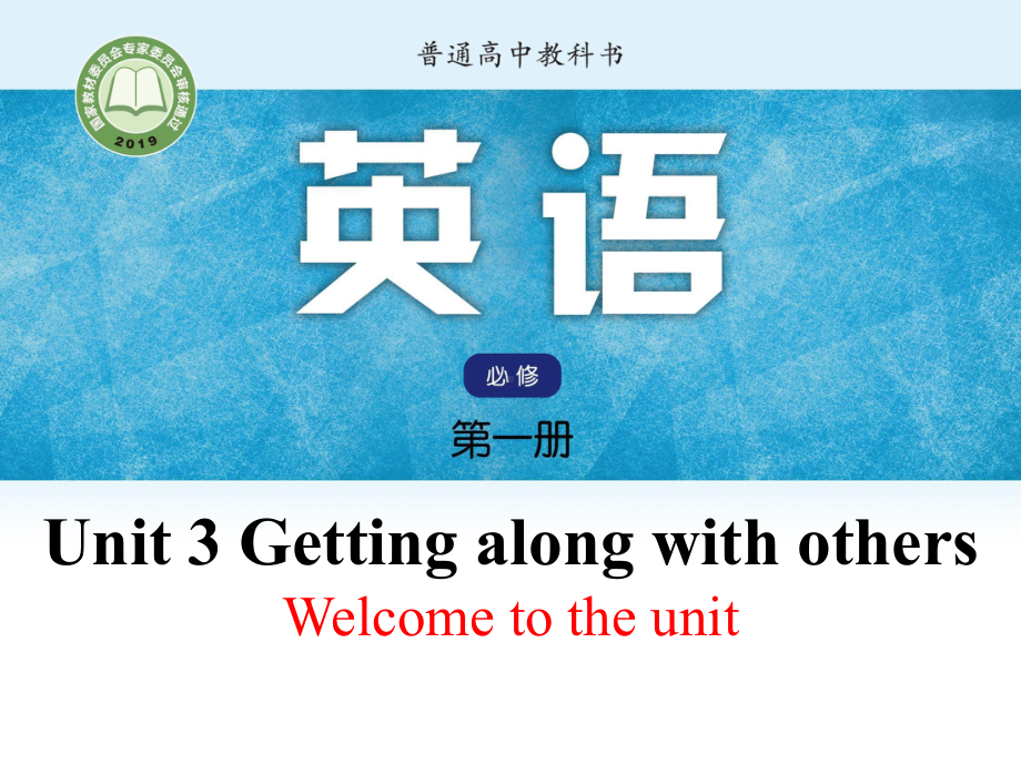 2020版译林高中英语必修一Unit3Welcometotheunit课件.pptx-(课件无音视频)_第1页