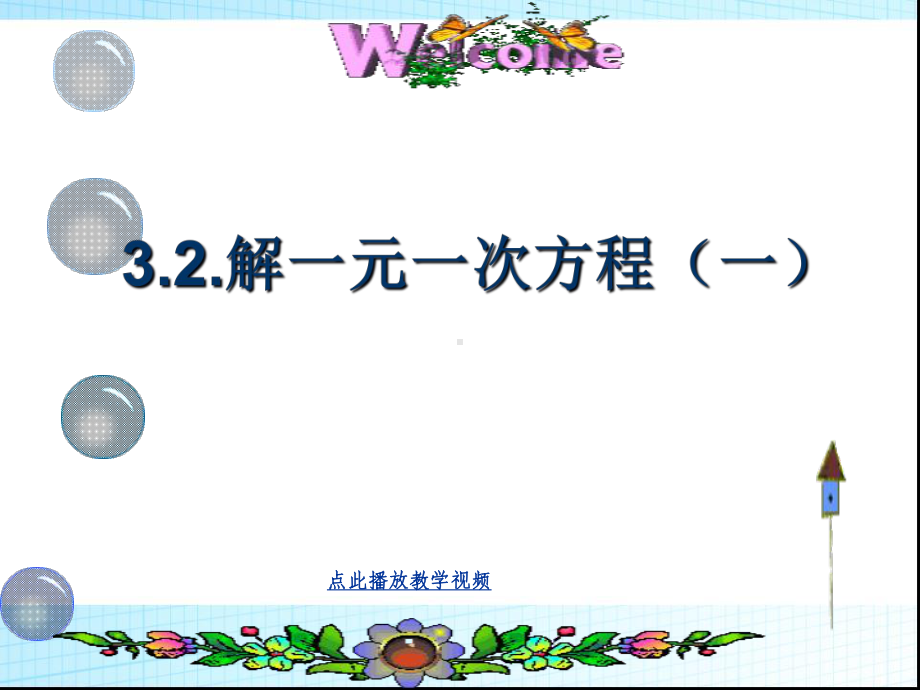 32解一元一次方程-合并同类项课件.ppt_第1页