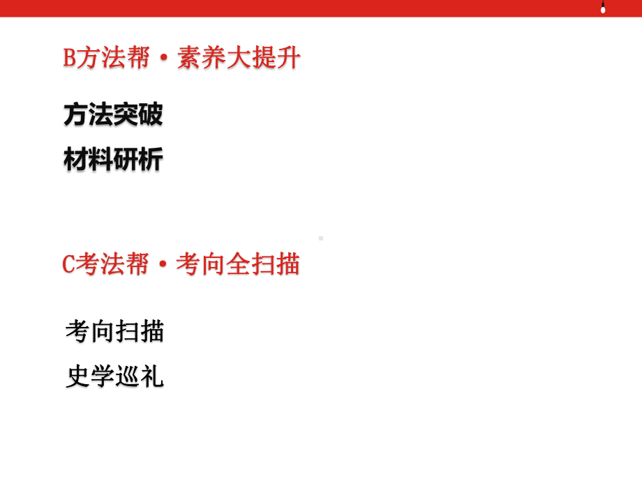 2020版高考历史一轮总复习配套课件：第十四单元罗斯福新政和当代资本主义的新变化.pptx_第3页