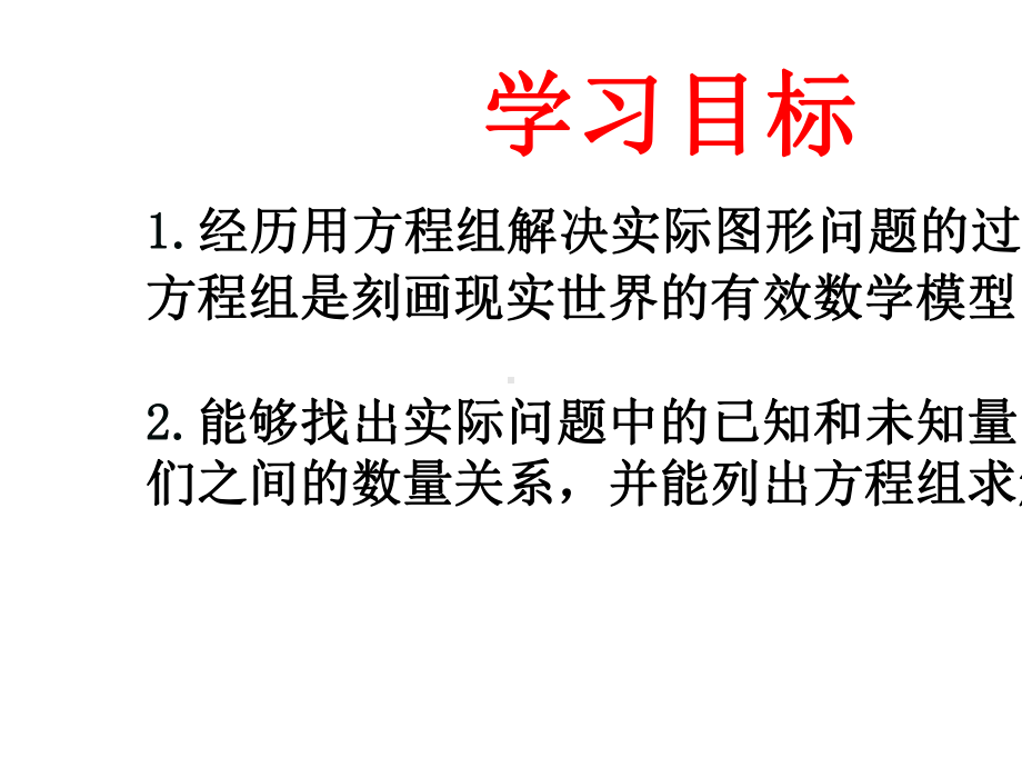 8.3.2-实际问题与二元一次方程组(第二课时)-人教版七年级数学下册课件(共14张PPT).pptx_第2页