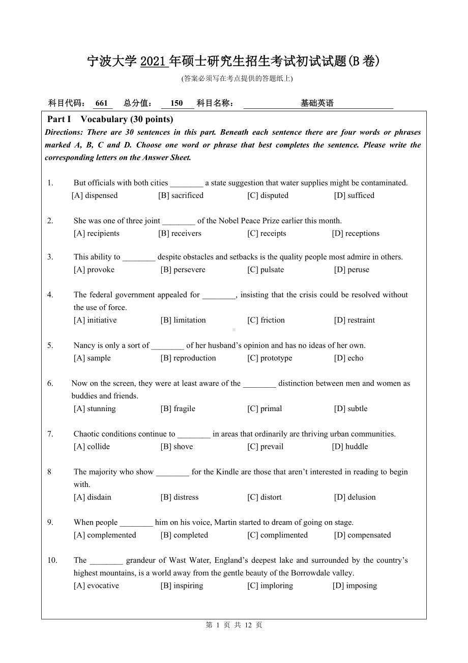 2021年宁波大学硕士考研真题661基础英语.doc_第1页