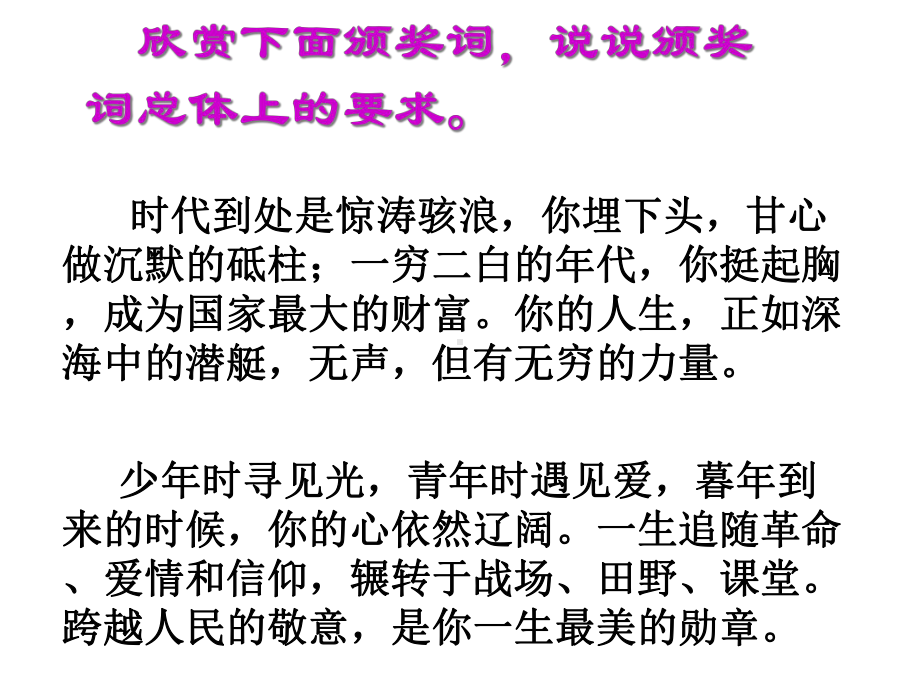 (名师整理)最新部编人教版语文中考专题复习《颁奖词的赏析与撰写》精品课件.ppt_第3页